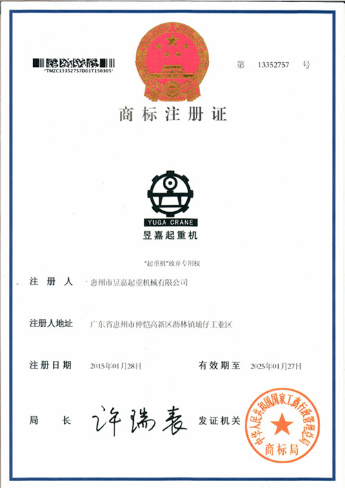 商標(biāo)注冊證